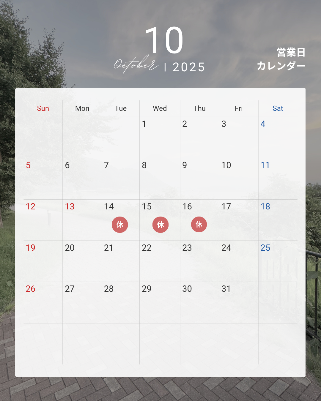 休みのお知らせ