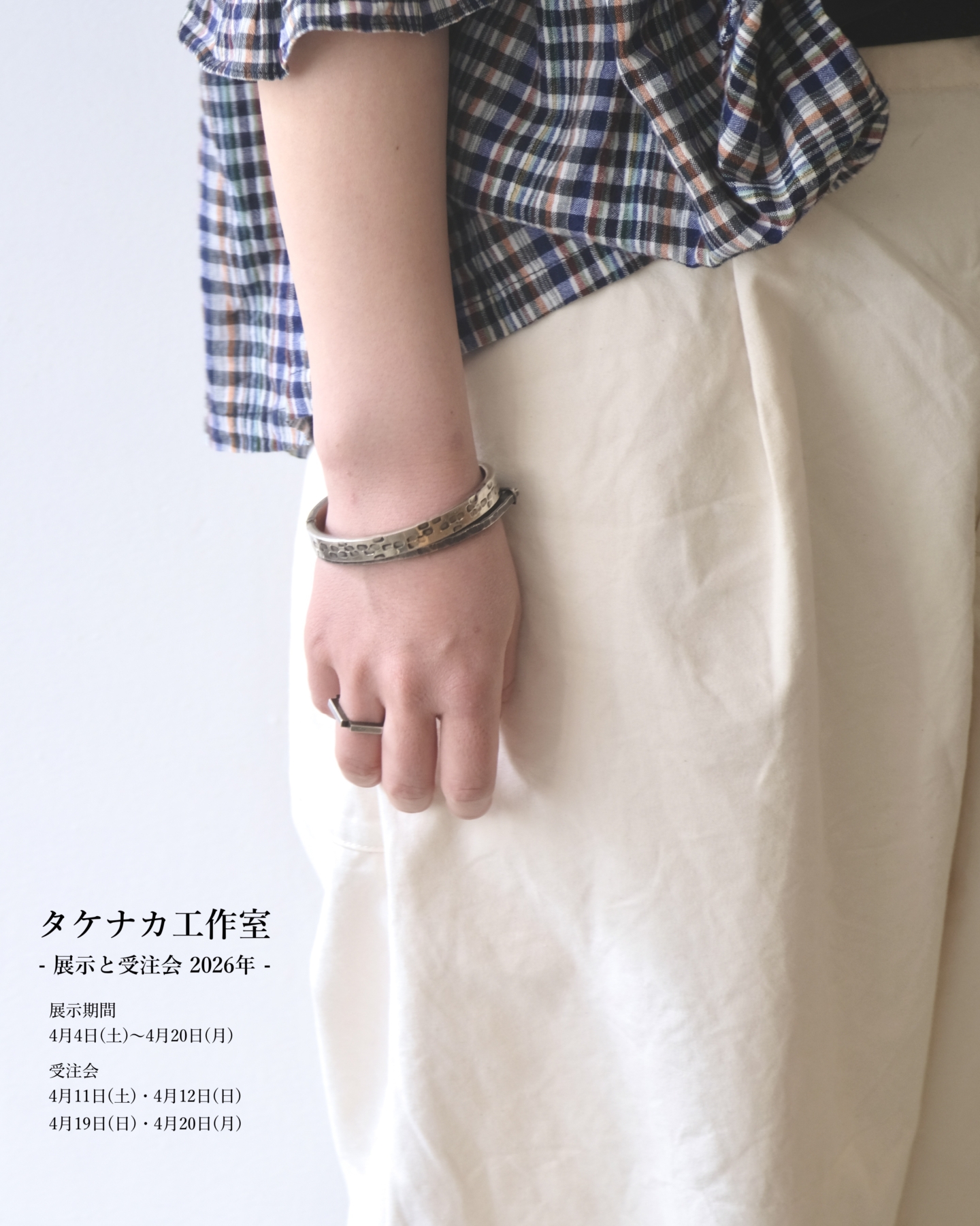 【神戸店】タケナカ工作室 -展示と受注会 2026年-